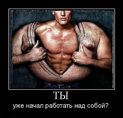 Человек сделавший себя сам спортсмен
