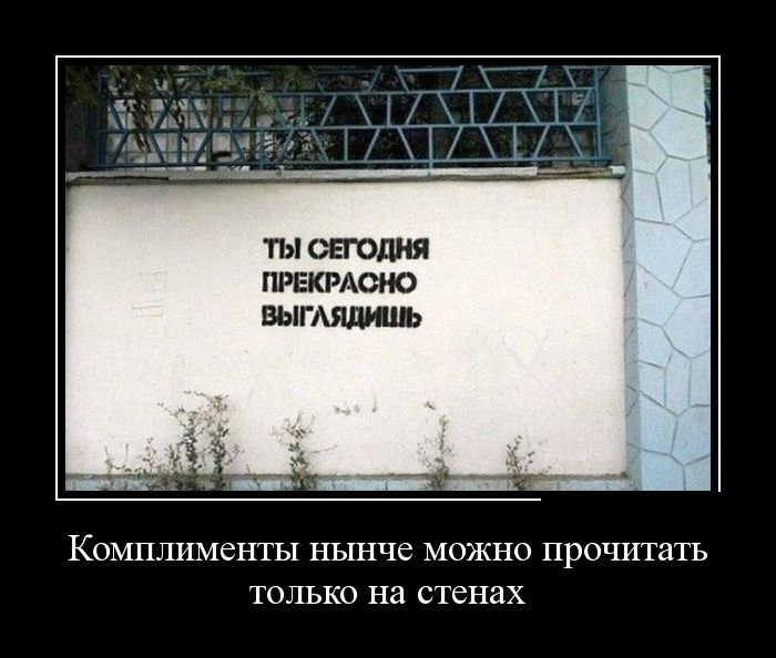 Комплимент ты хорошо выглядишь Комплимент ты хорошо выглядишь